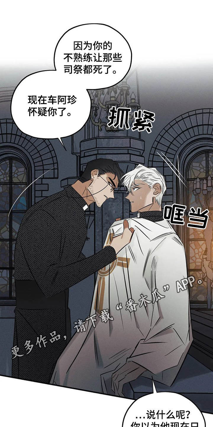 罪恶的三角贸易漫画,第31章：受够了1图
