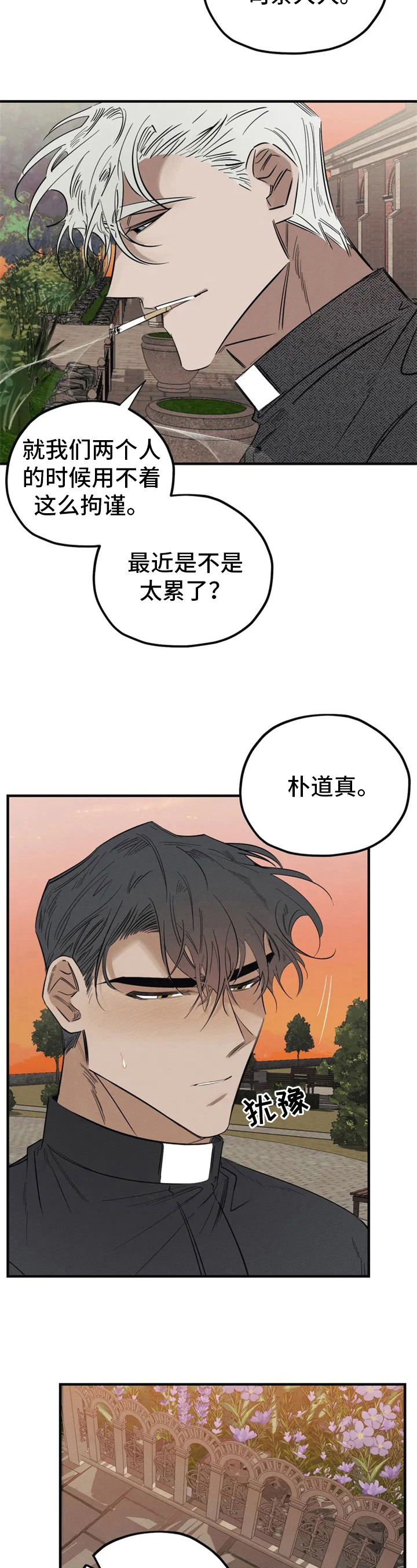 罪恶的神明用英文怎么读漫画,第2章：拜访2图
