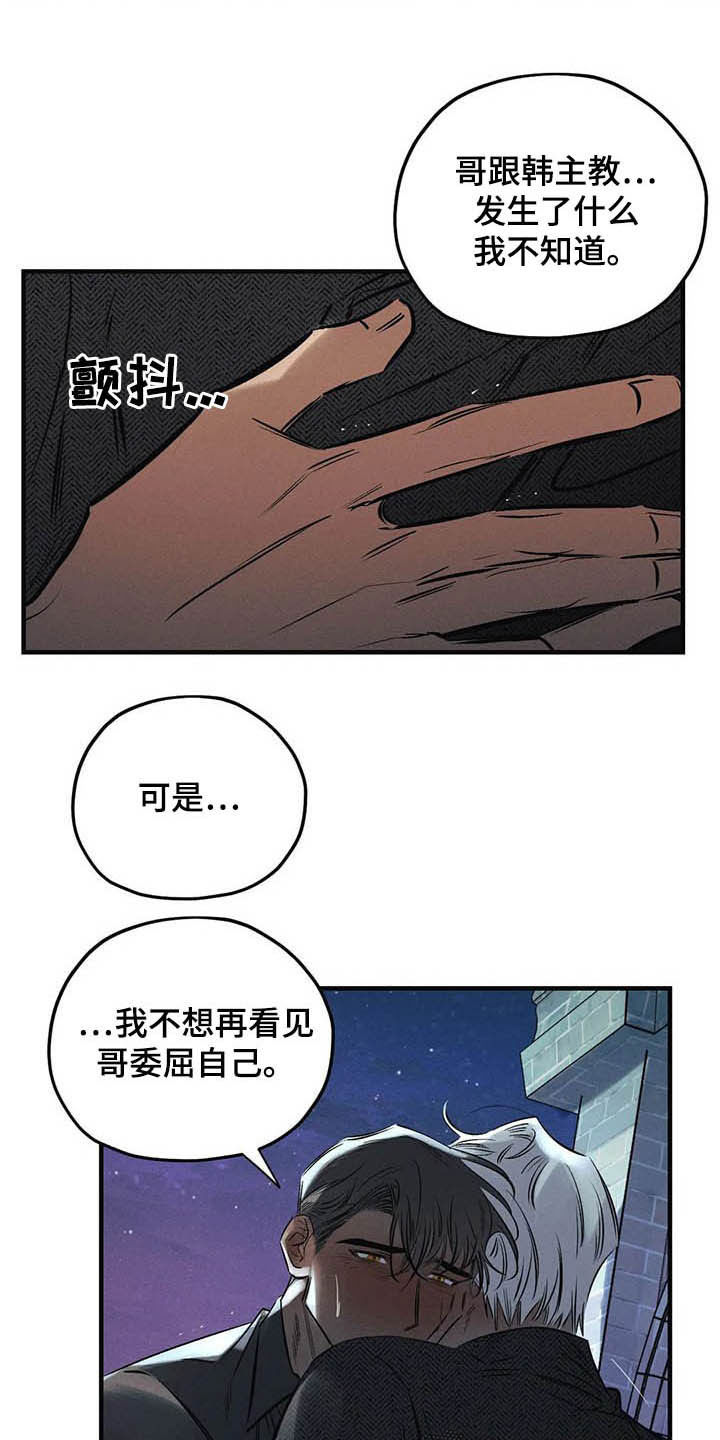 罪恶王冠漫画,第33章：不要越线4图
