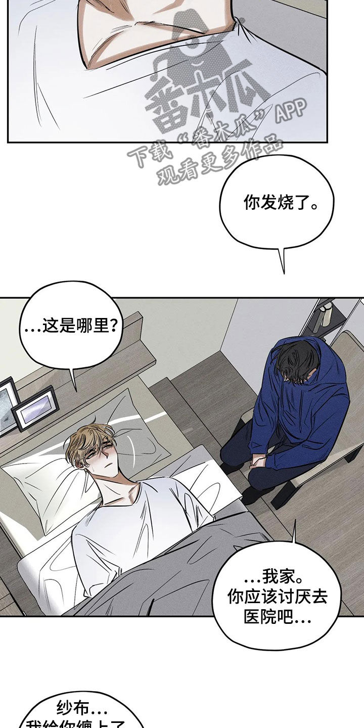 罪恶的近义词漫画,第65章：晦气的颜色2图