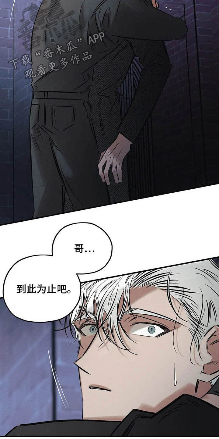 罪恶王冠漫画,第33章：不要越线3图