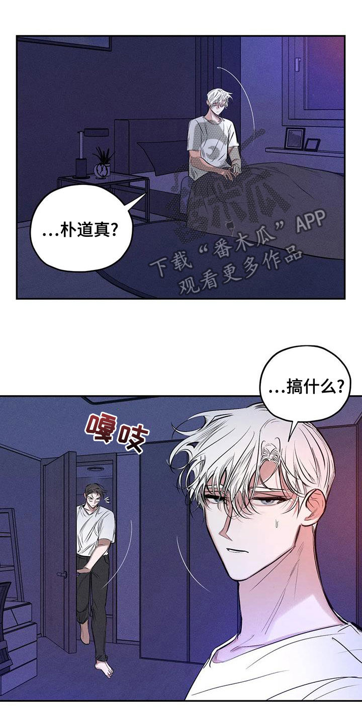 罪恶的下场12漫画,第69章：青山他爸2图