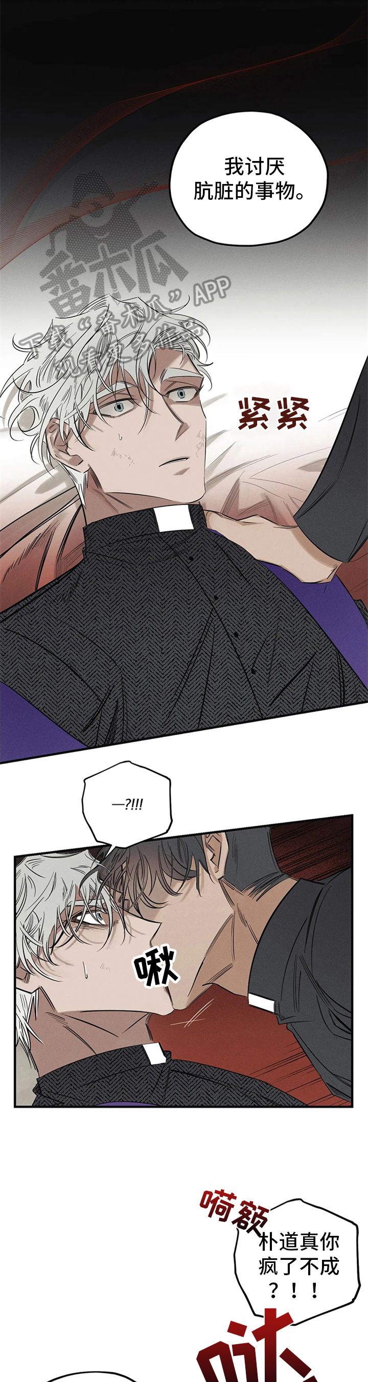 罪恶的黑手臧克家全文漫画,第9章：恶魔的宣言1图
