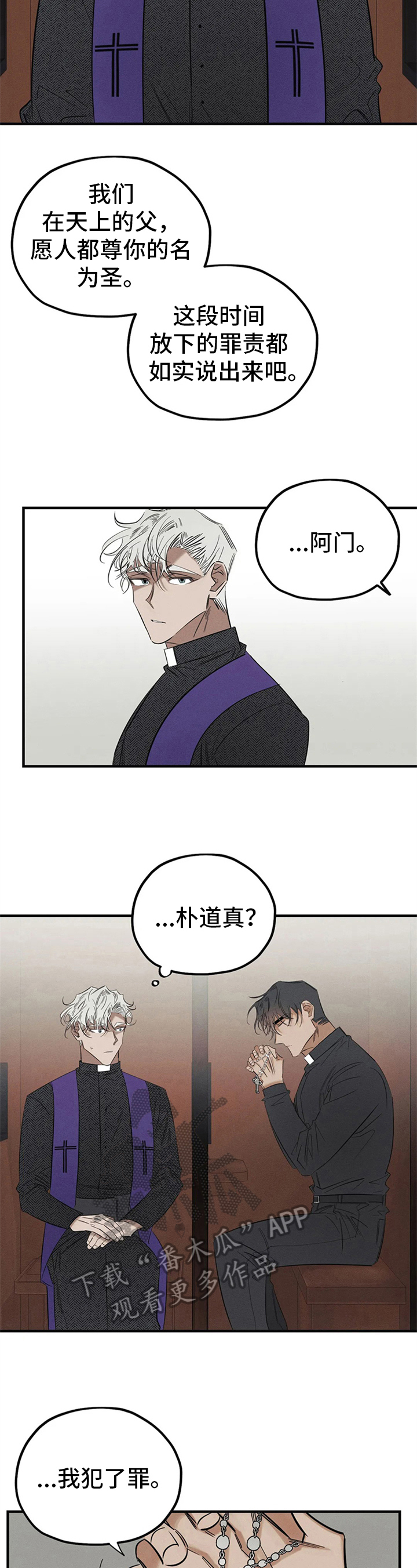 罪恶王冠漫画,第6章：忏悔3图