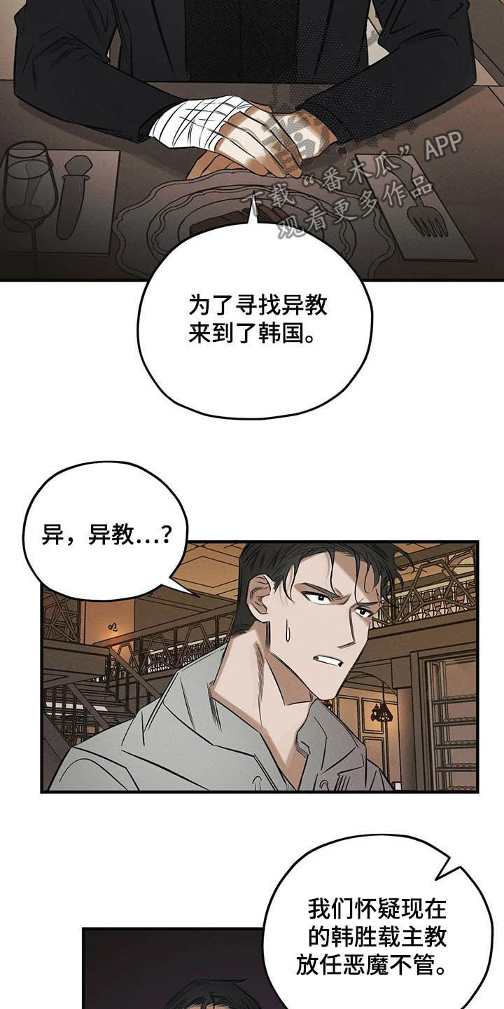 罪恶的世界图文攻略漫画,第30章：圣珠十字架4图