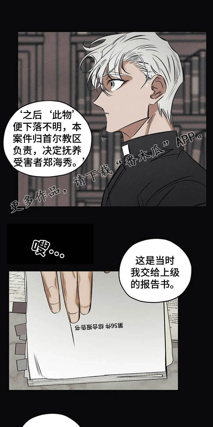罪恶的丈夫大结局漫画,第41章：驱魔司祭1图