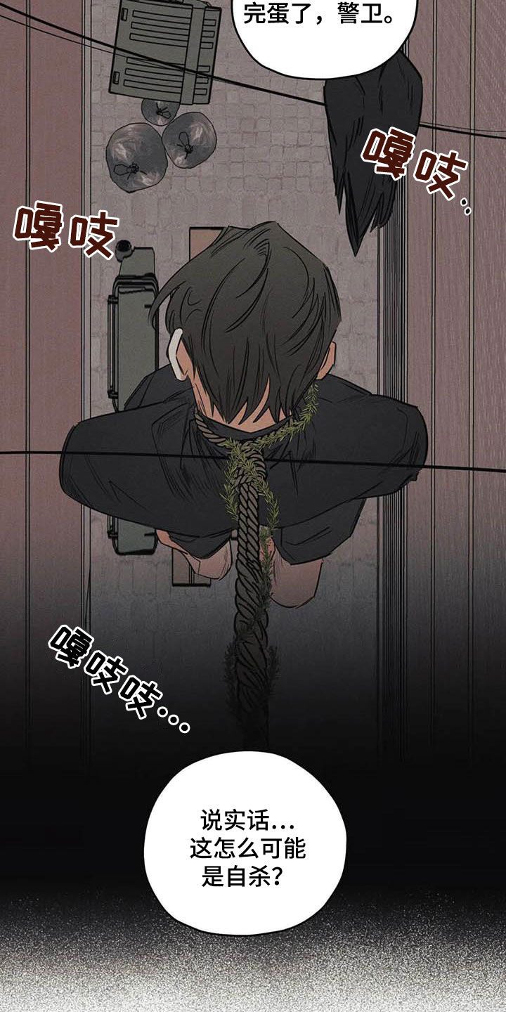 罪恶的侏儒在线观看漫画,第48章：痕迹2图