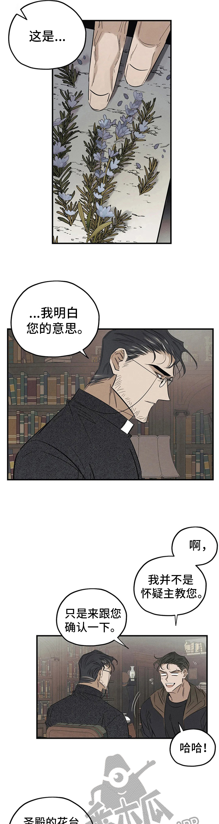 罪恶的编年史在线观看完整版星辰中文版漫画,第4章：询问5图