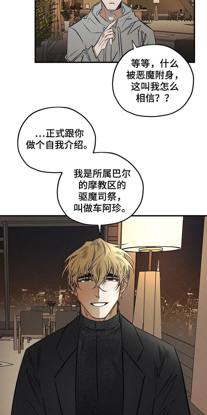 罪恶的世界图文攻略漫画,第30章：圣珠十字架3图