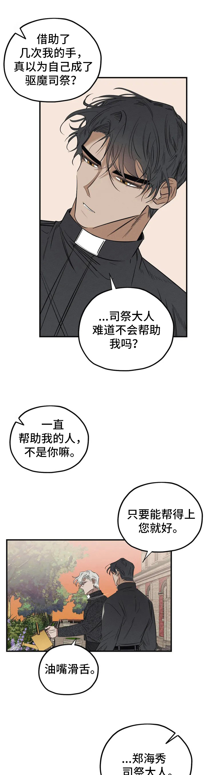 罪恶的神明用英文怎么读漫画,第2章：拜访1图