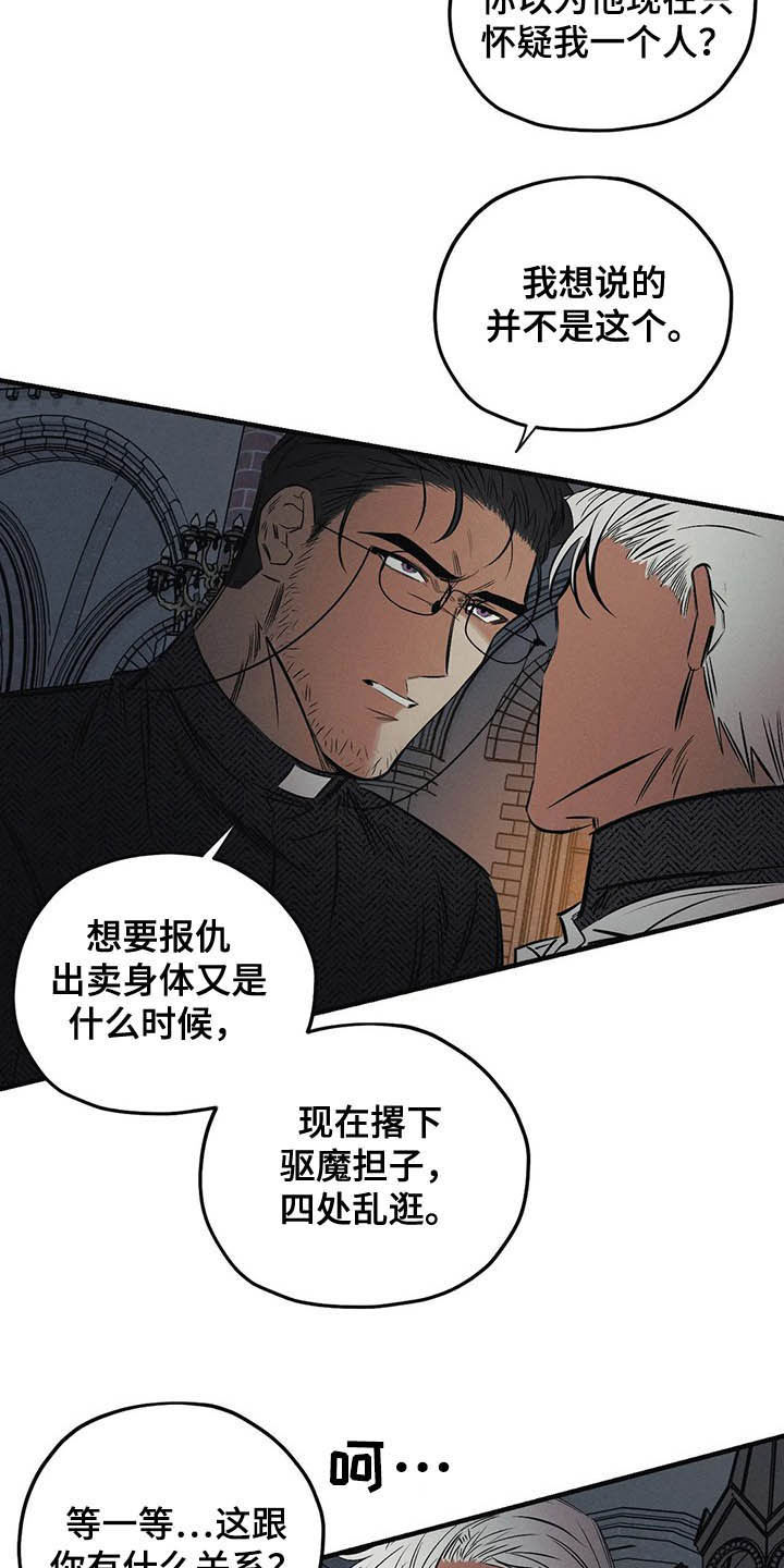 罪恶的三角贸易漫画,第31章：受够了2图