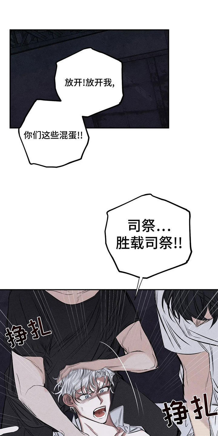 罪恶的公式清水一行漫画,第76章：不要碰我1图
