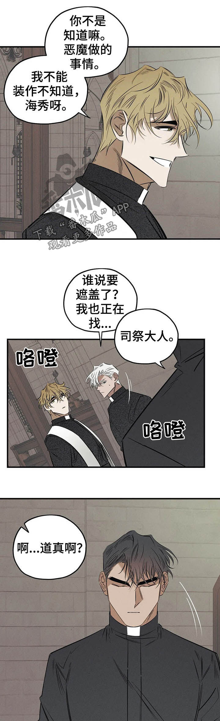 罪恶的痴迷电影免费观看漫画,第19章：察觉5图