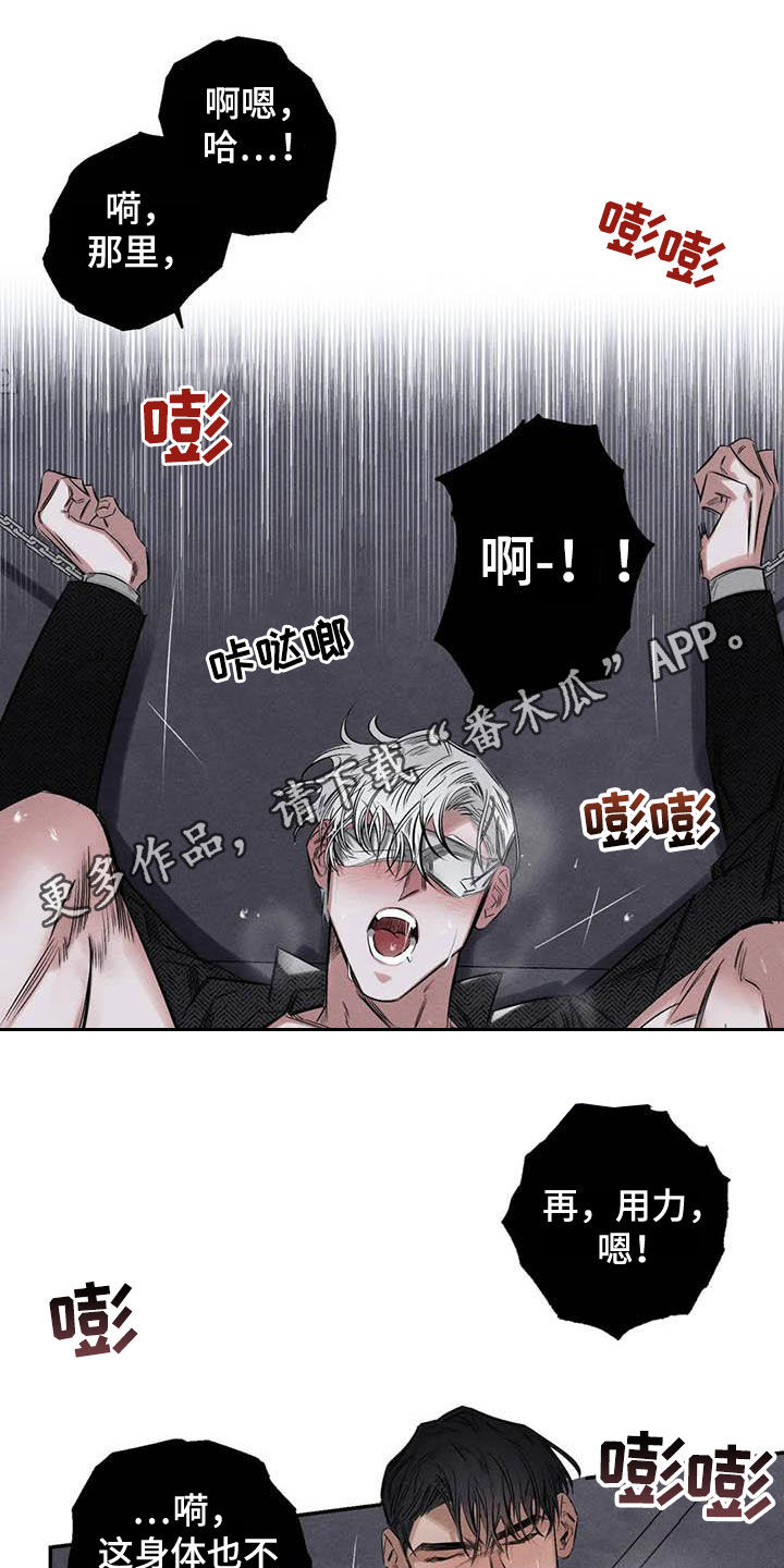 罪恶的真情游戏小说全文漫画,第52章：蛊惑1图