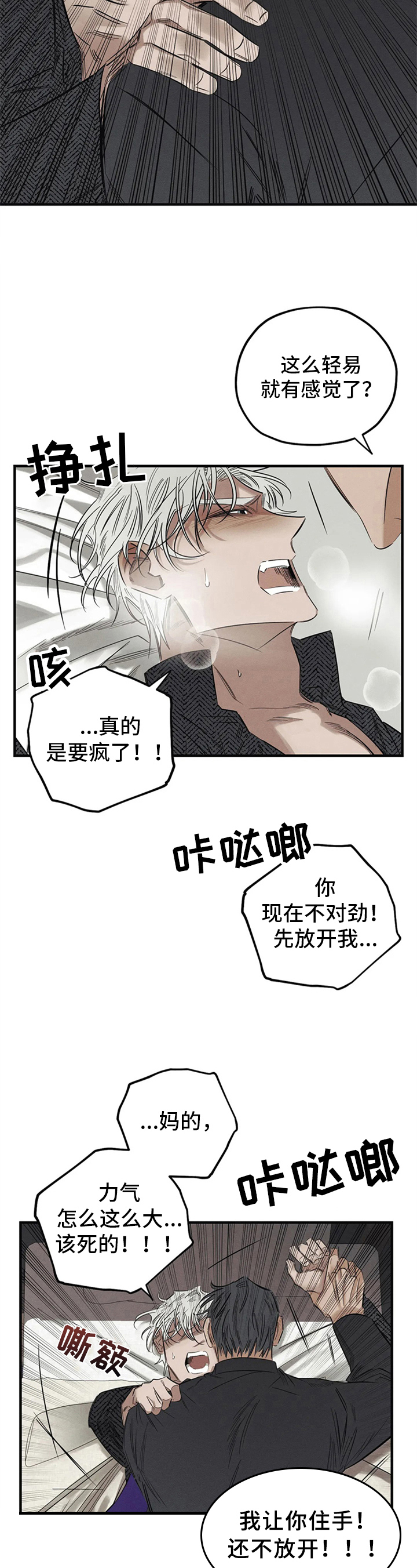 罪恶的黑手臧克家全文漫画,第9章：恶魔的宣言4图