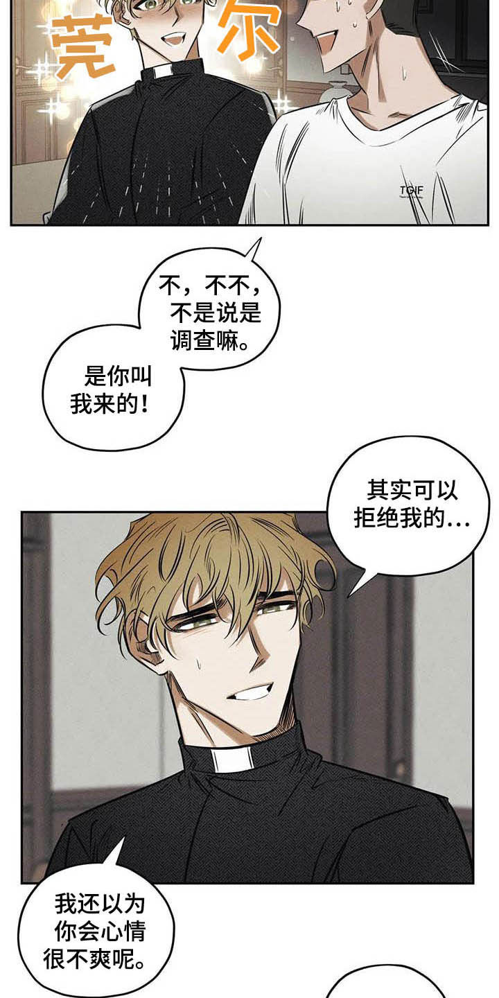 罪恶的含蓄魅力漫画,第39章：不必过于担心3图