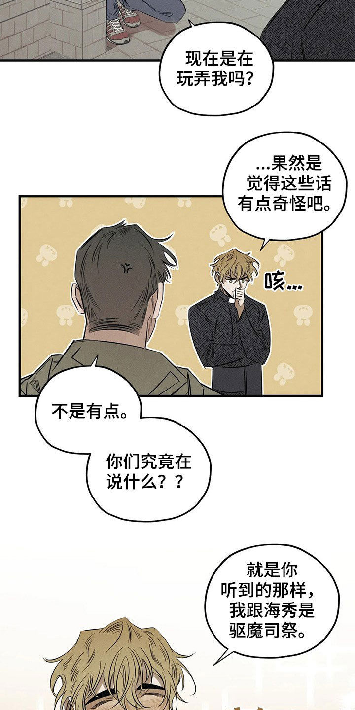 罪恶教廷漫画,第21章：案件3图