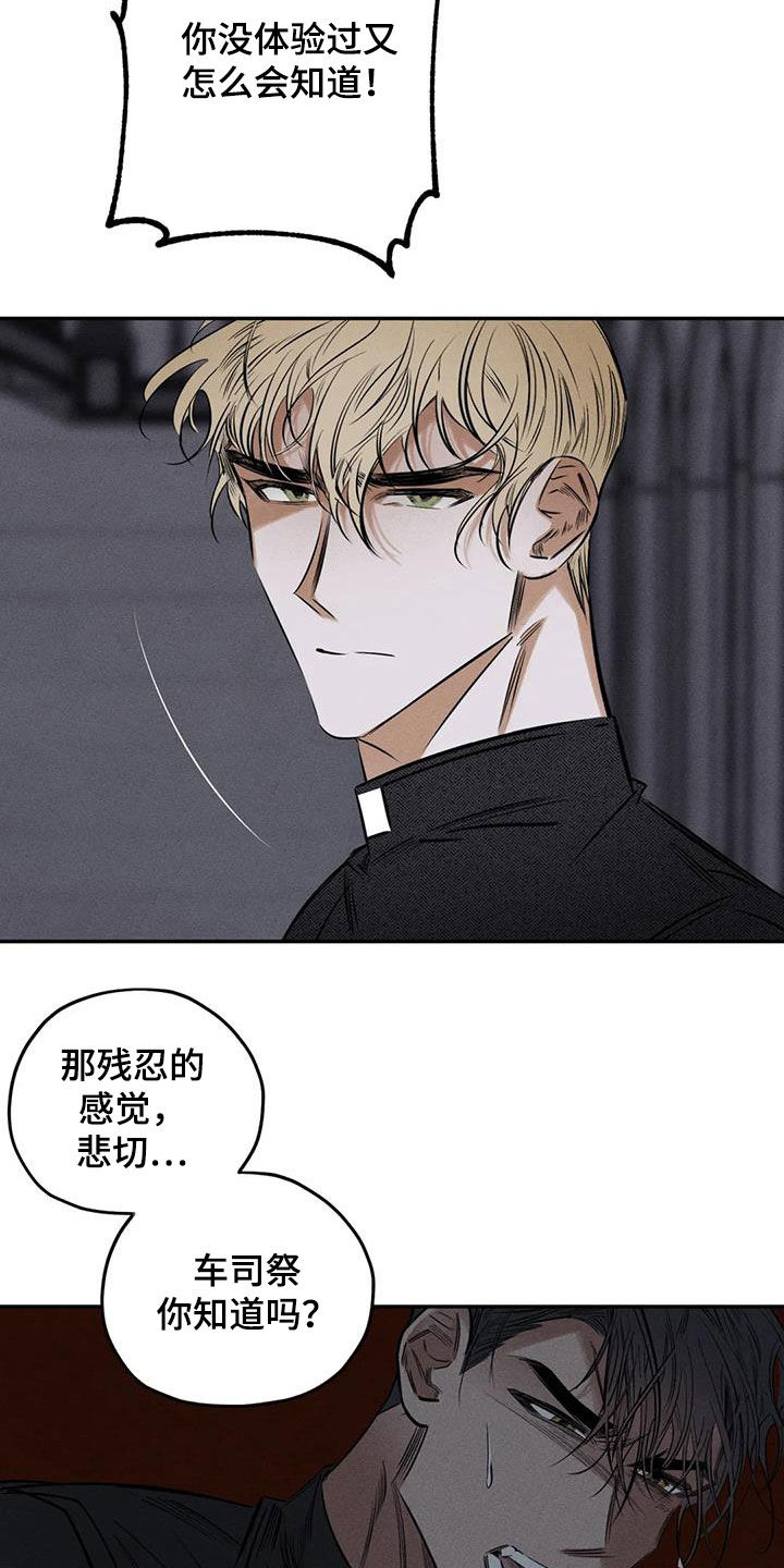 罪恶的妻子周昊与冯瑜笔趣阁漫画,第54章：离他远点3图