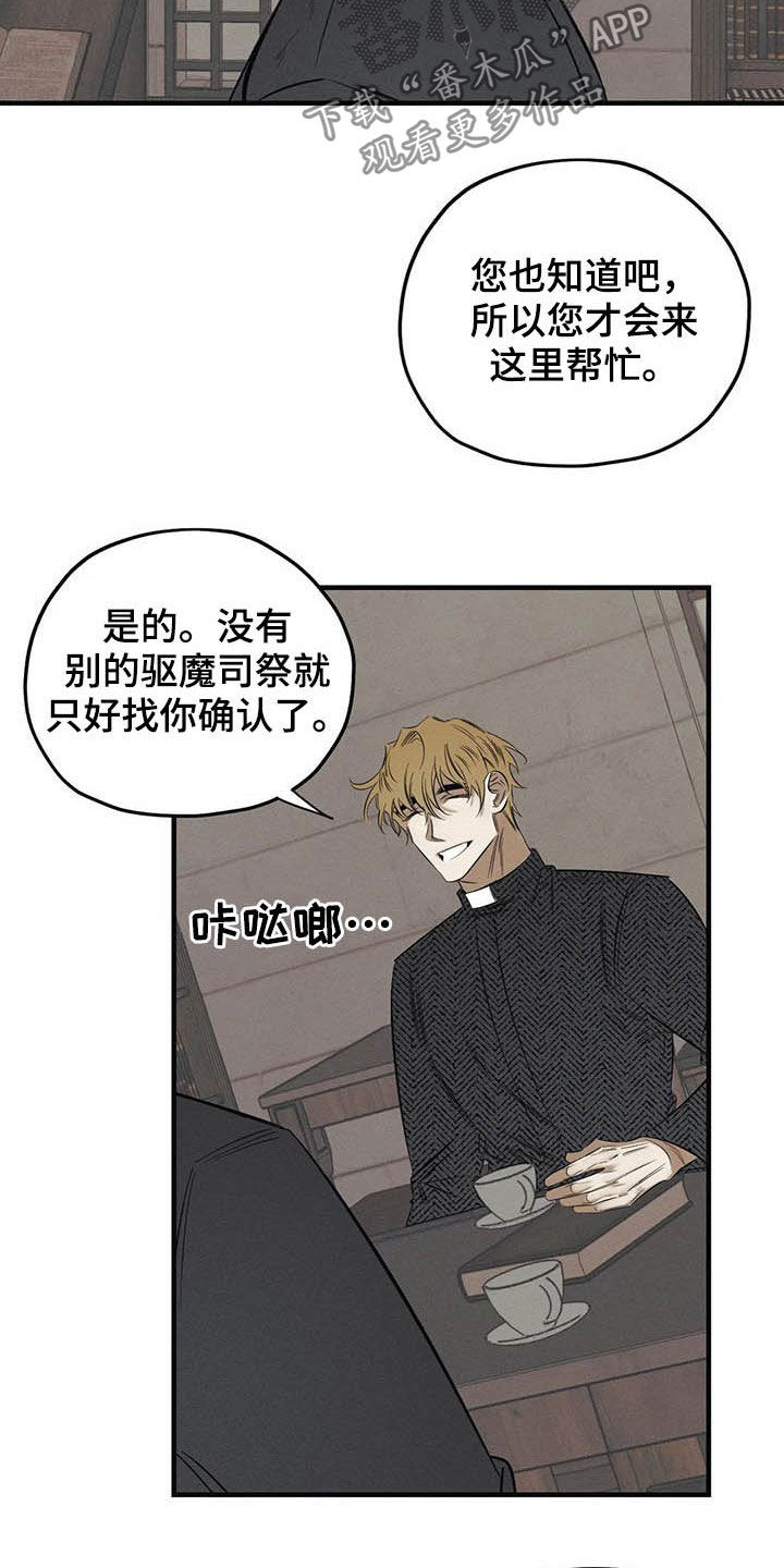 罪恶的教师漫画,第23章：不能走5图