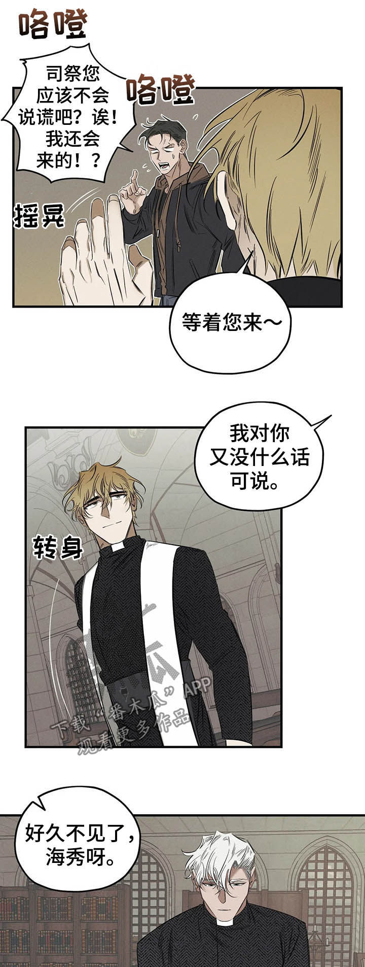 罪恶的痴迷电影免费观看漫画,第19章：察觉2图