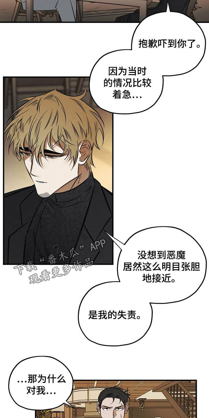 罪恶的世界图文攻略漫画,第30章：圣珠十字架2图