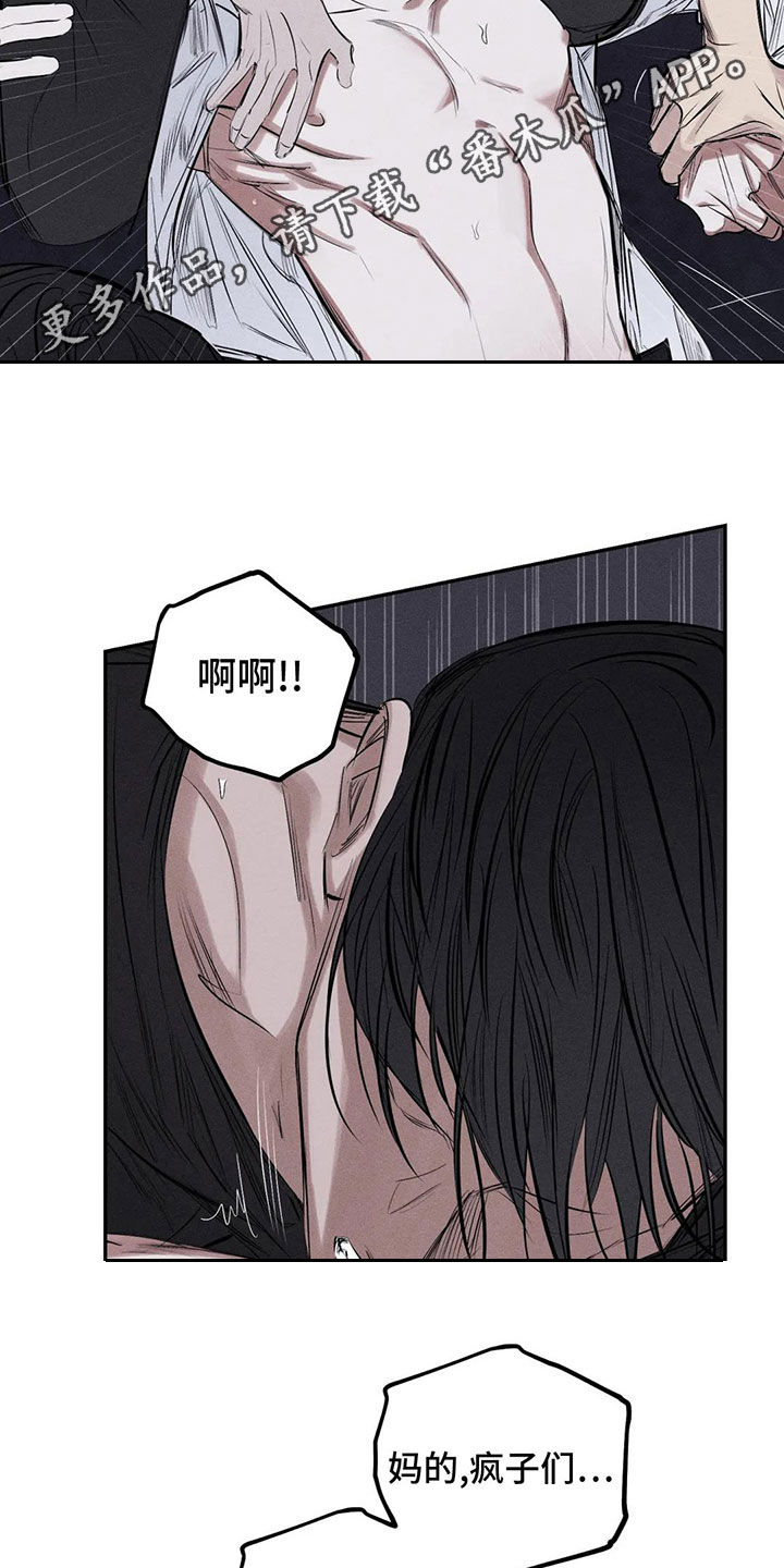罪恶的公式清水一行漫画,第76章：不要碰我2图