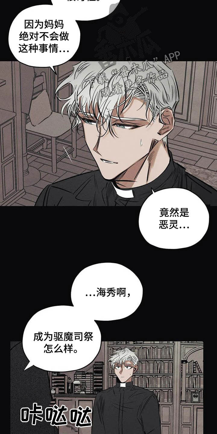 罪恶的丈夫大结局漫画,第41章：驱魔司祭4图