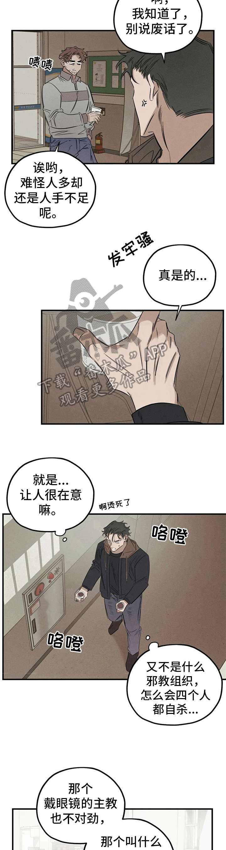 罪恶的黑手臧克家全文漫画,第10章：走神5图