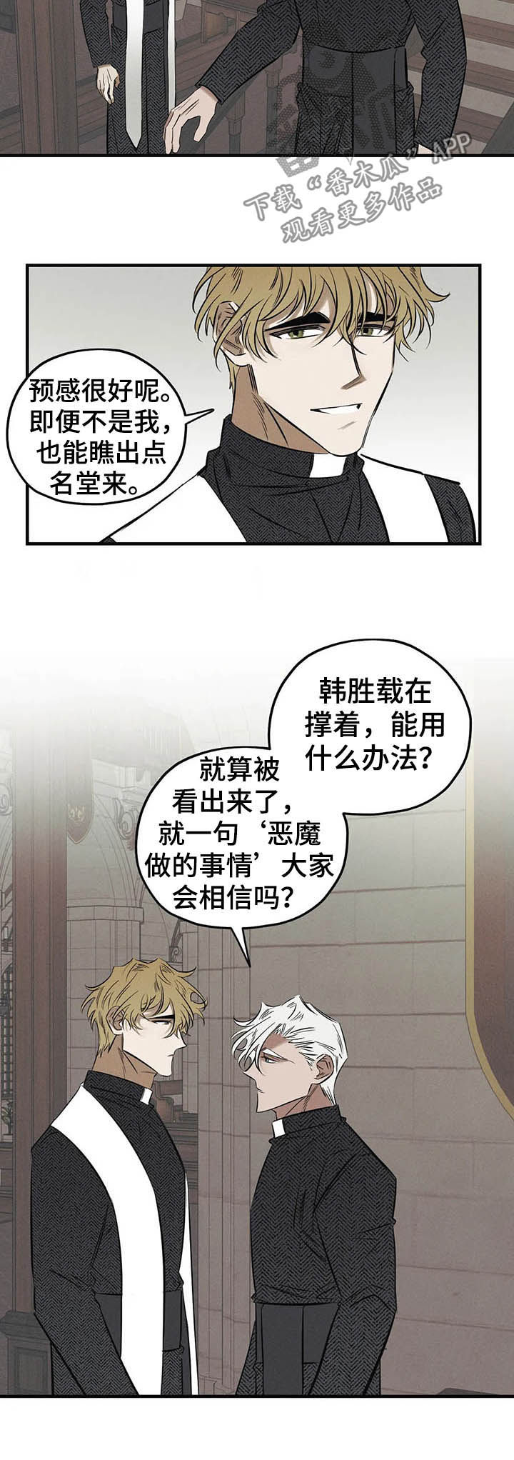 罪恶的痴迷电影免费观看漫画,第19章：察觉4图