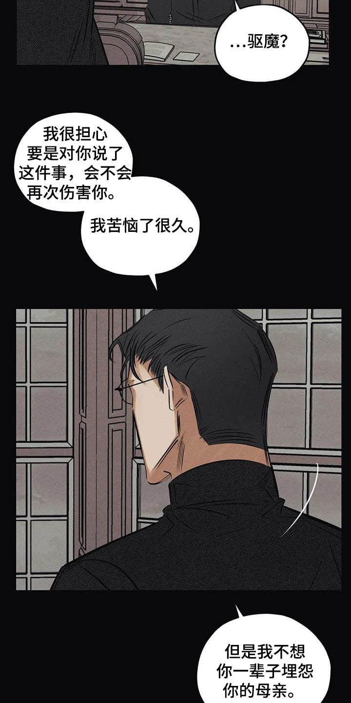 罪恶的丈夫大结局漫画,第41章：驱魔司祭5图