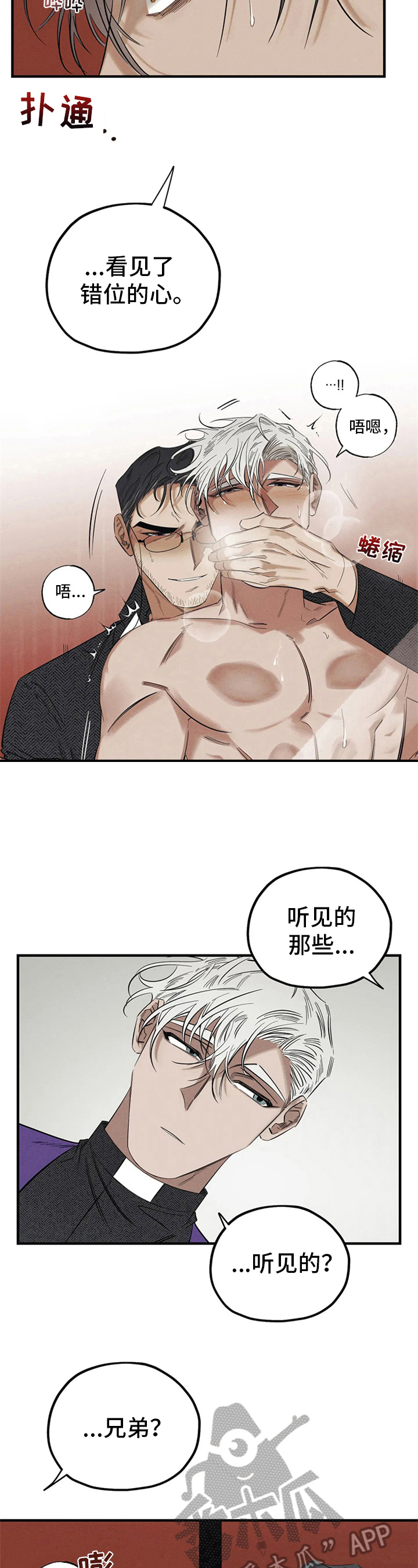 罪恶王冠漫画,第6章：忏悔5图