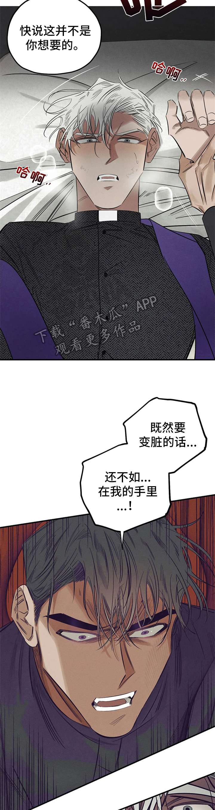 罪恶的黑手臧克家全文漫画,第9章：恶魔的宣言2图