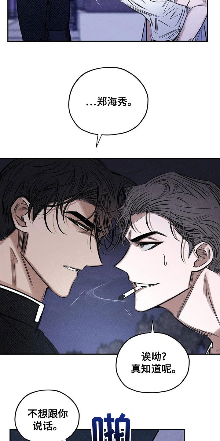 罪恶都市漫画,第58章：失忆4图