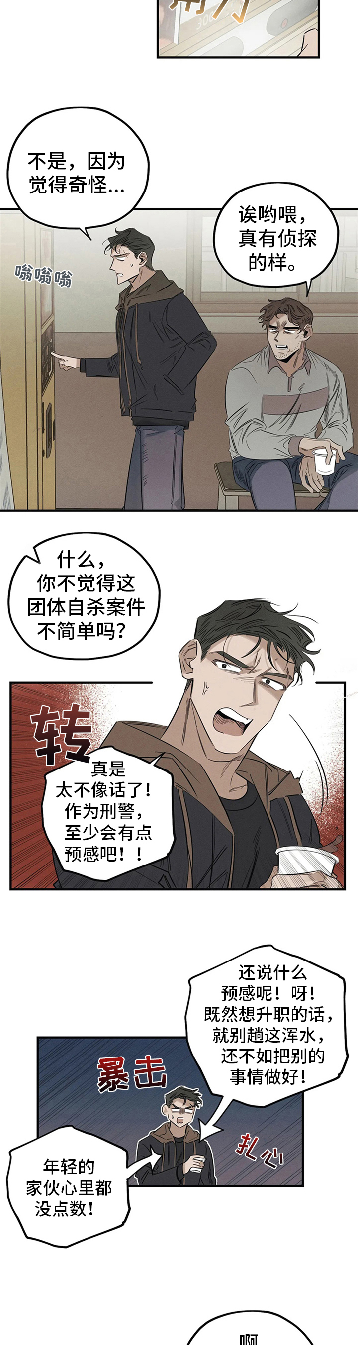 罪恶的黑手臧克家全文漫画,第10章：走神4图
