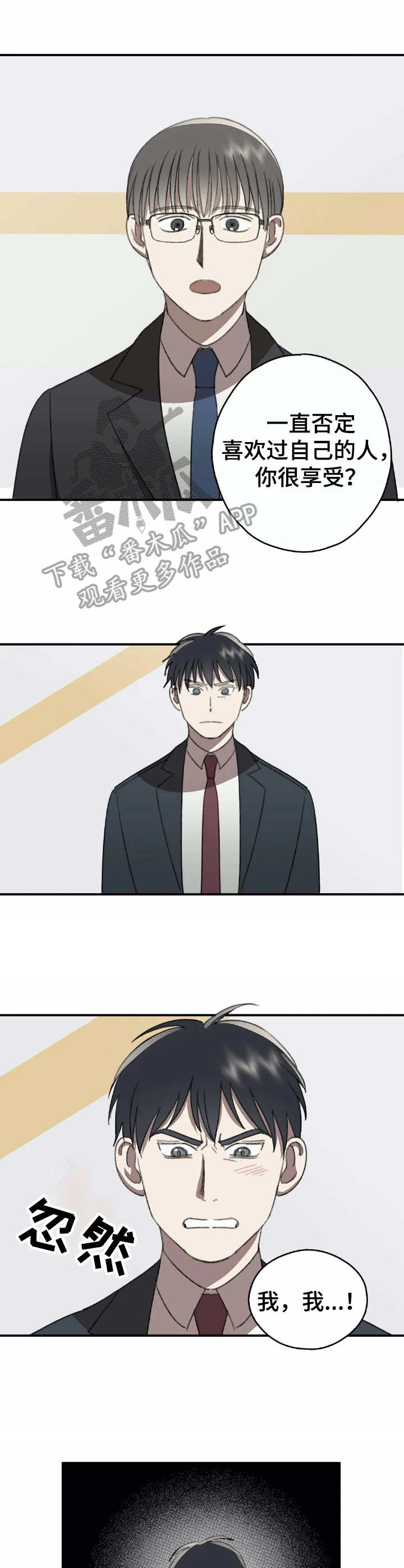 恋物癖的新闻漫画,第42章：愿望【故事六】3图