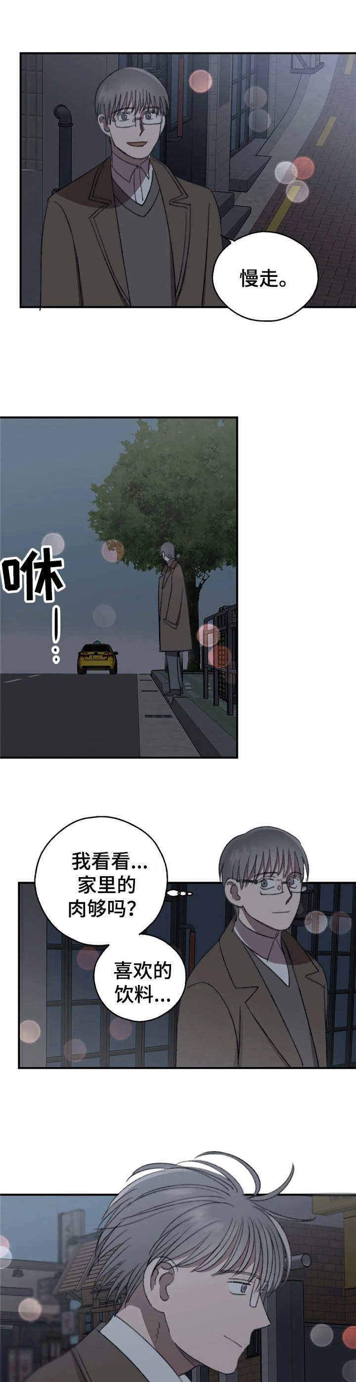 恋物癖的新闻漫画,第37章：苦恼【故事六】2图