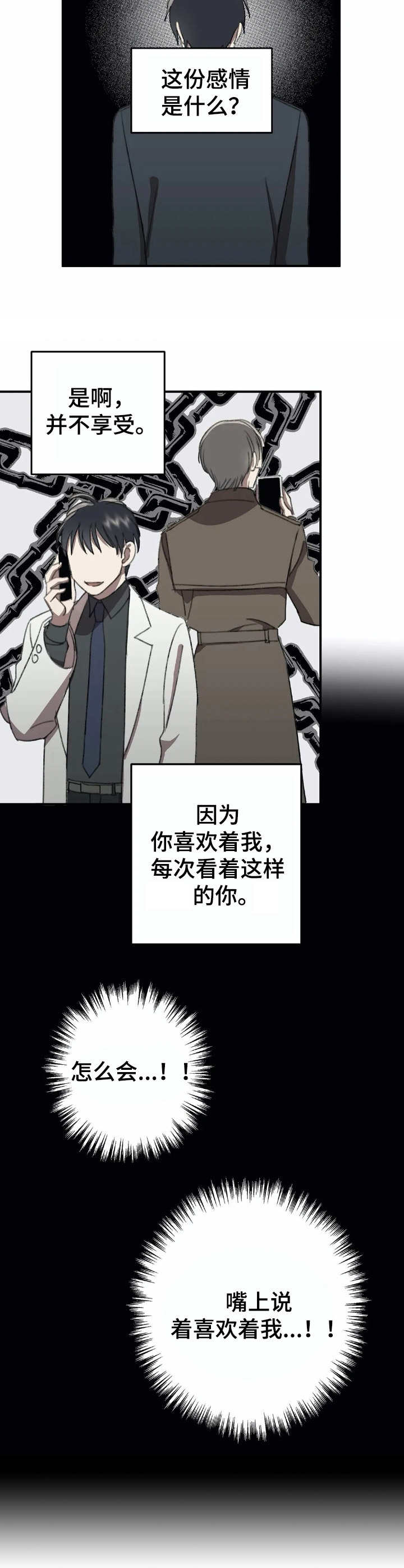 恋物癖的新闻漫画,第42章：愿望【故事六】4图