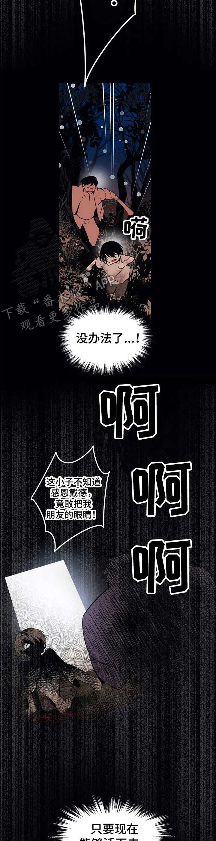 恋物癖的新闻漫画,第22章：罪犯【故事四】4图