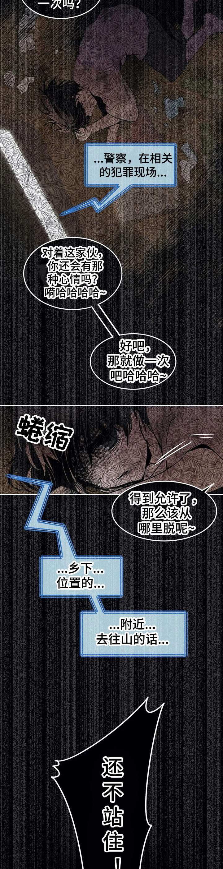 恋物癖的新闻漫画,第22章：罪犯【故事四】3图