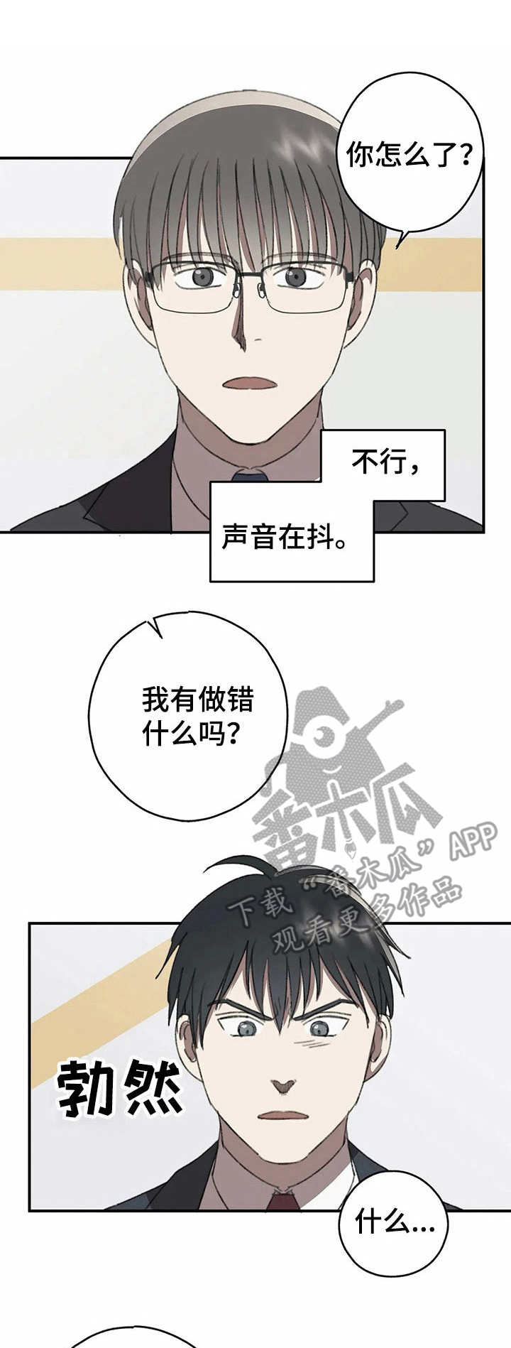 恋物癖的新闻漫画,第42章：愿望【故事六】1图