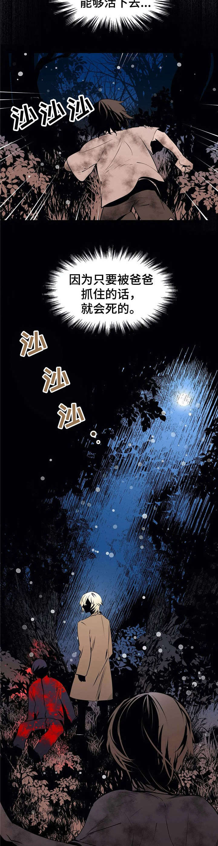 恋物癖的新闻漫画,第22章：罪犯【故事四】5图