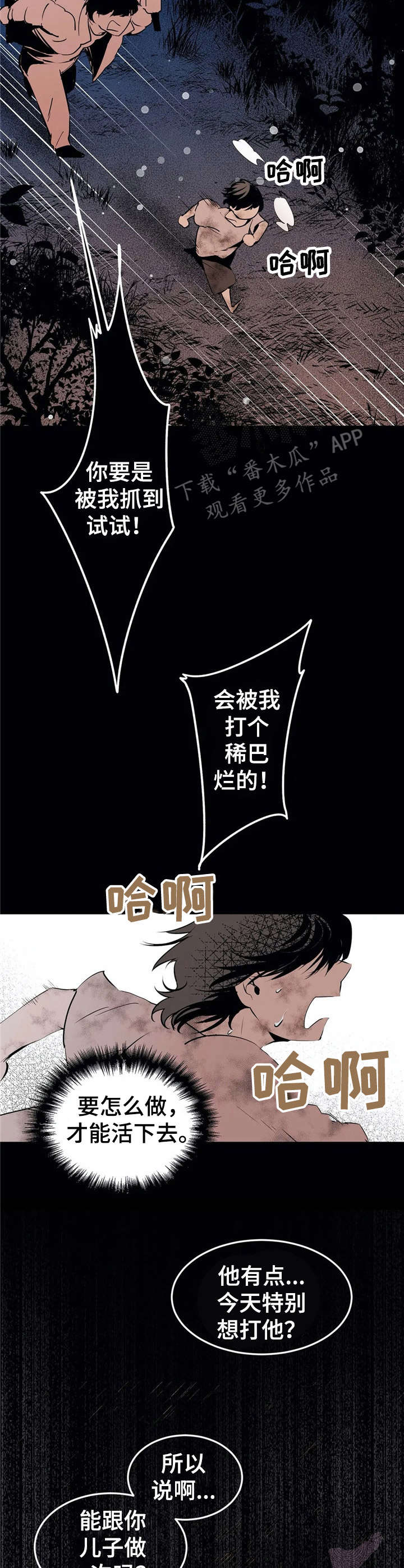 恋物癖的新闻漫画,第22章：罪犯【故事四】2图