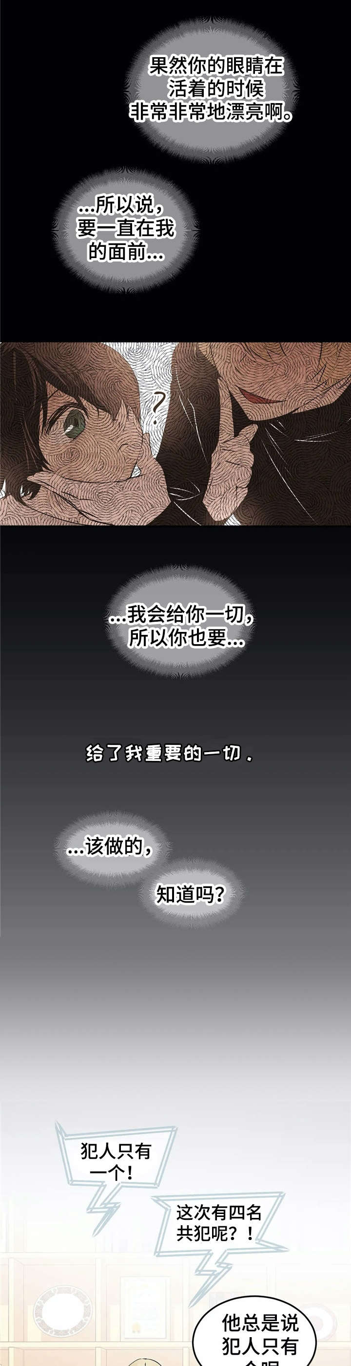 恋物癖的新闻漫画,第26章：美丽的眼睛【故事四】3图