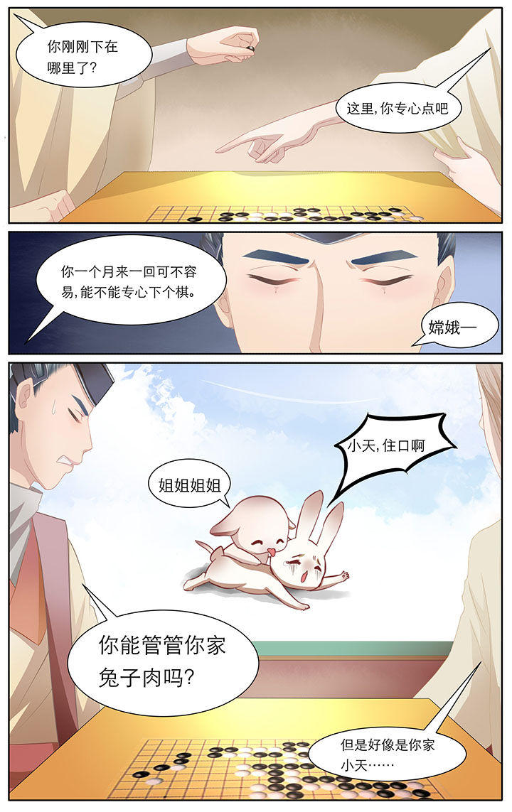 《玉兔》小说漫画,第4章：4图