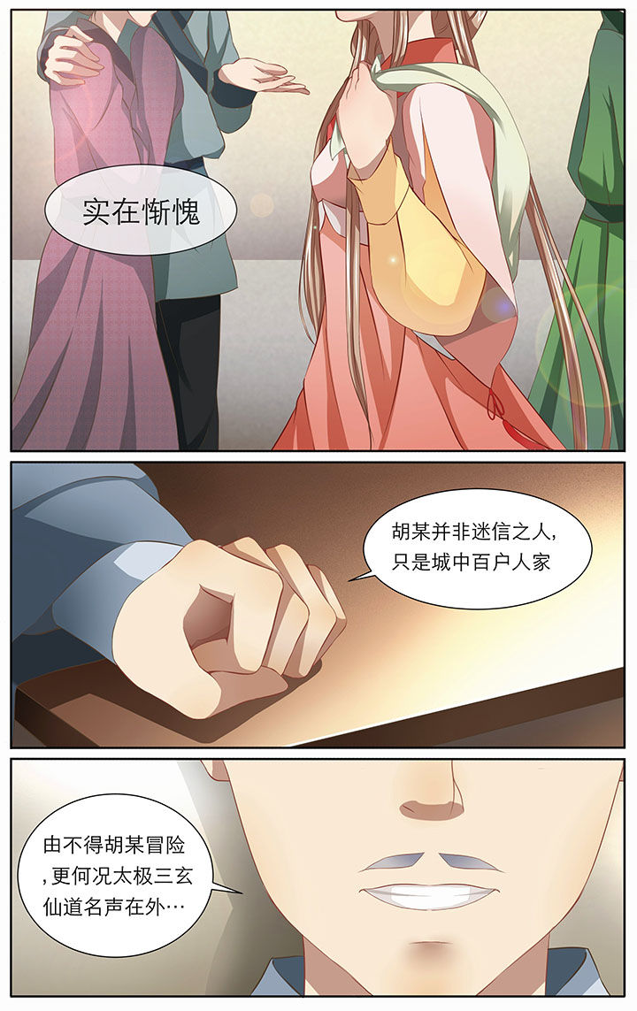 玉兔捣药的神话故事漫画,第13章：3图