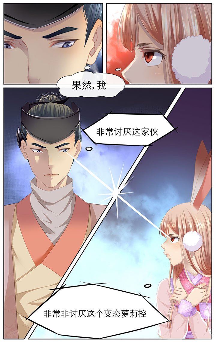 《玉兔》小说漫画,第4章：3图