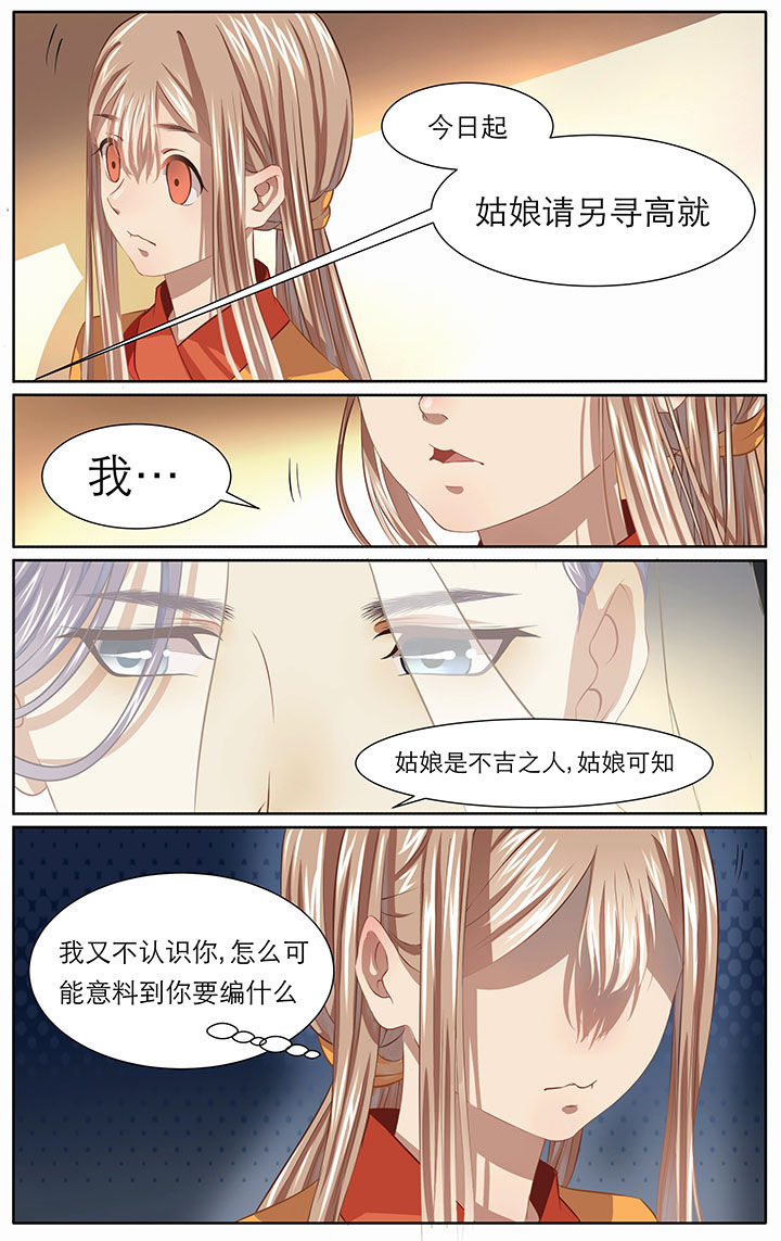 玉兔精李玲玉漫画,第12章：4图