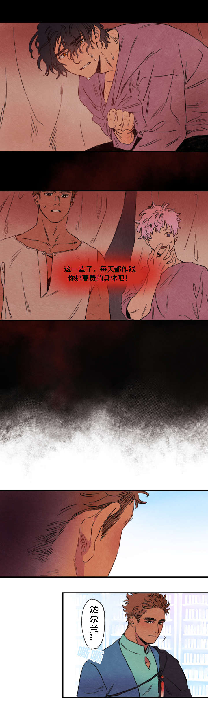瑞克斯窗帘效果图漫画,第2章：发现1图