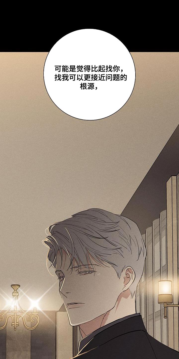 与男人结婚漫画在线漫画,第177章：【第二季】我有个提议4图