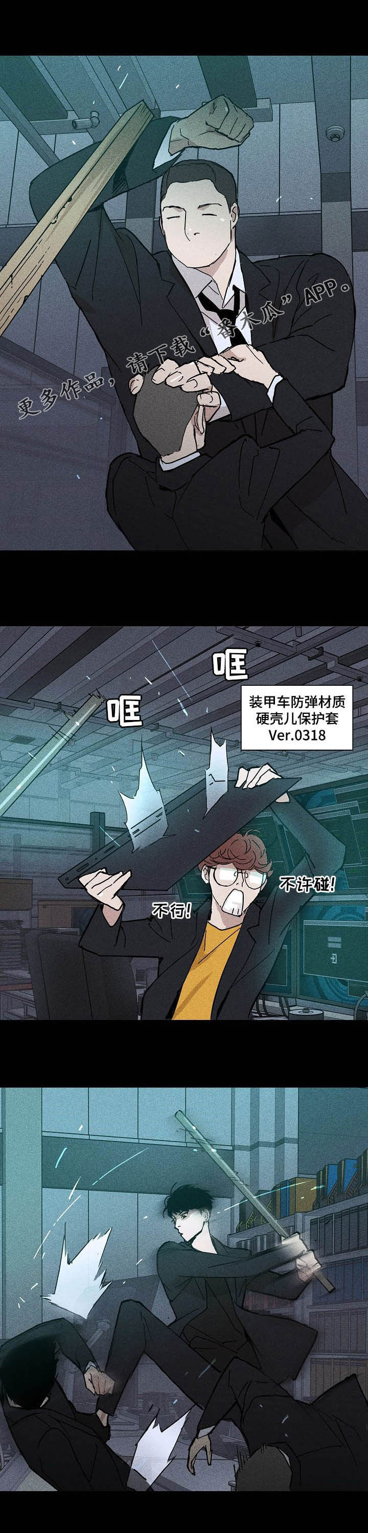 与男人结婚韩漫漫画,第42章：怎么进来的1图